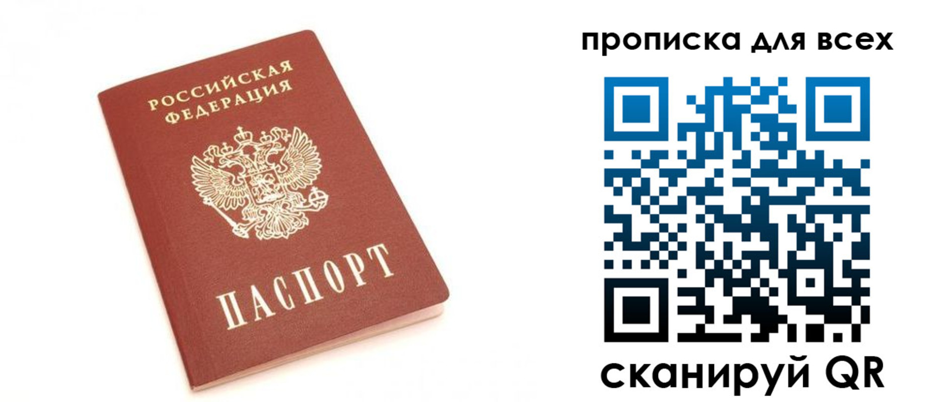 временная регистрация в Энгельсе