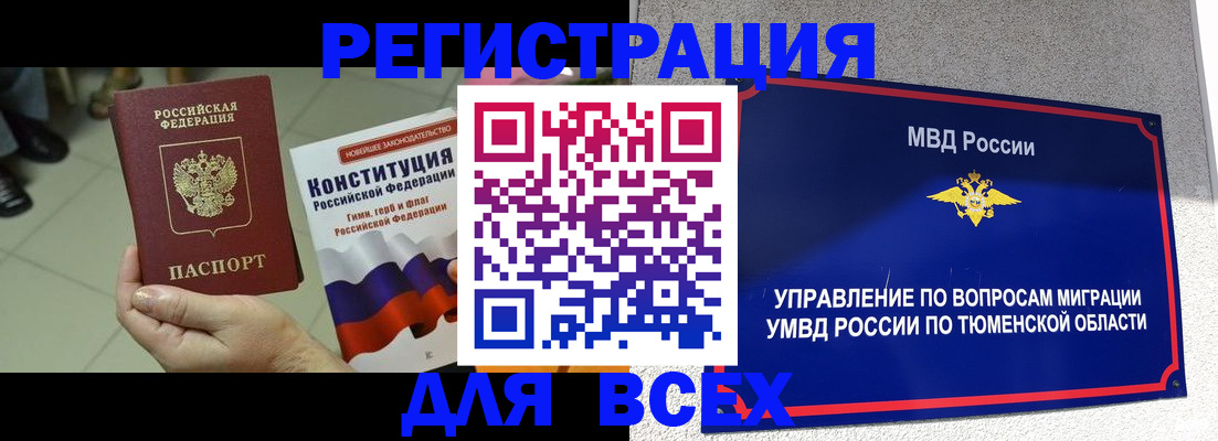 временная прописка в Энгельсе