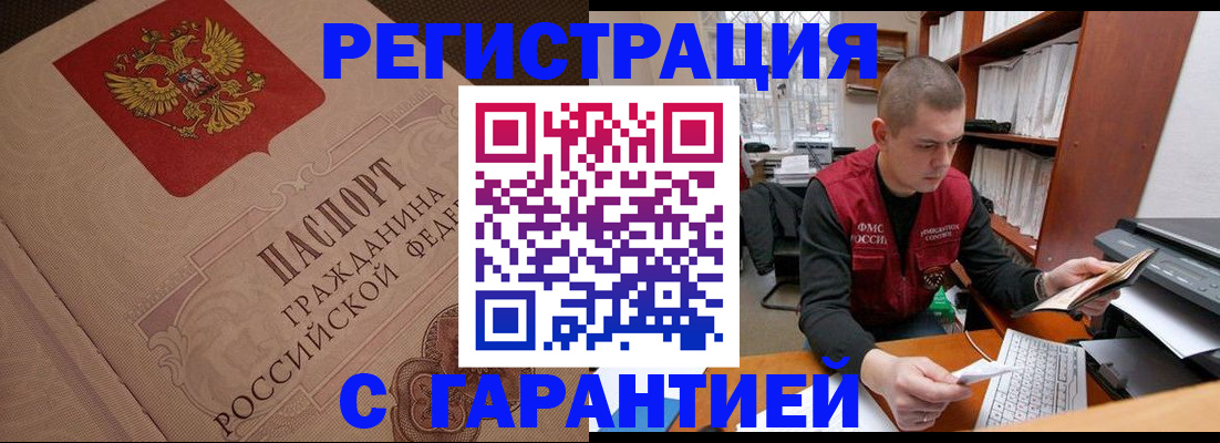 прописка штамп в Энгельсе